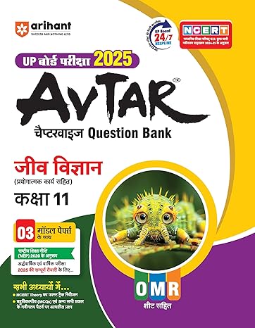 AVTAR for UP Board Pariksha 2025 Chapterwise Question Bank Jeev Vigyan Kaksha 11